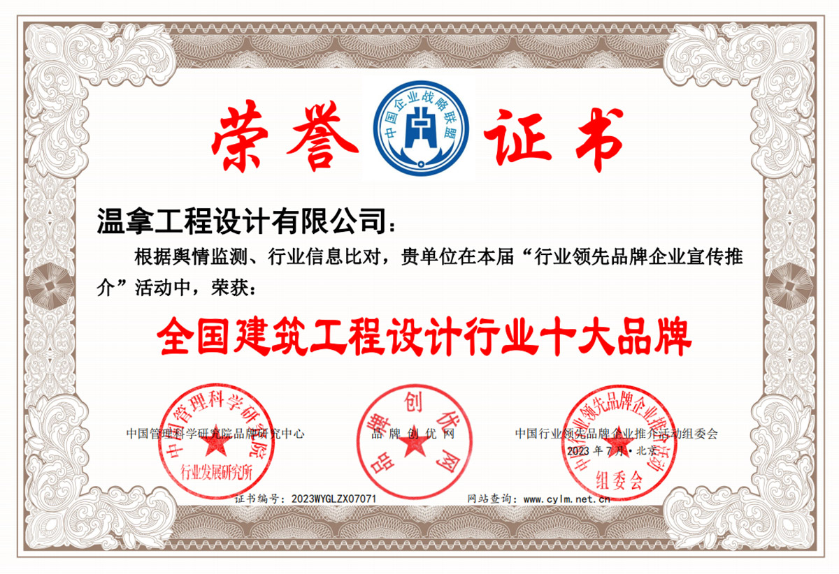 1全国建筑工程设计行业十大品牌证书