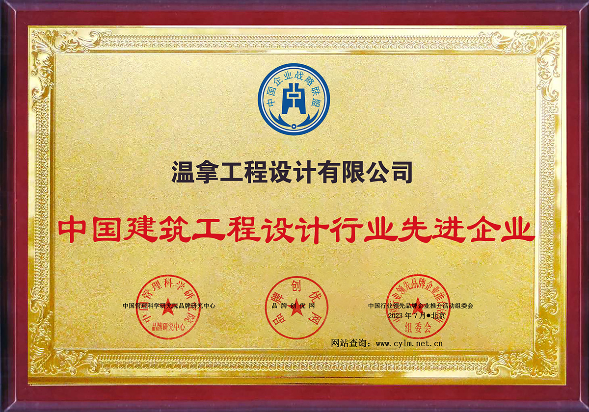 5中国建筑工程设计行业先进企业